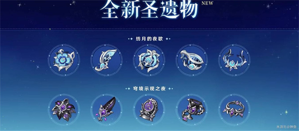 《原神》6.0新武器与圣遗物介绍