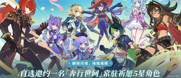 《原神》6.0新增内容及福利