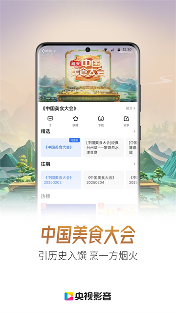中国网络电视台app下载