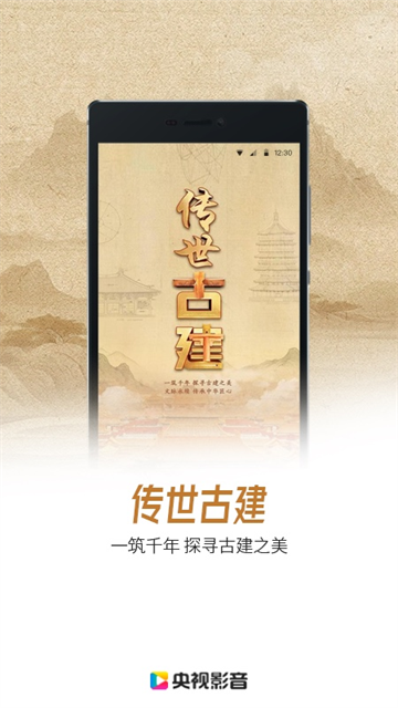 中国网络电视台app下载