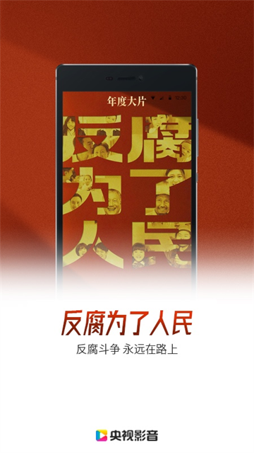 中国网络电视台app下载