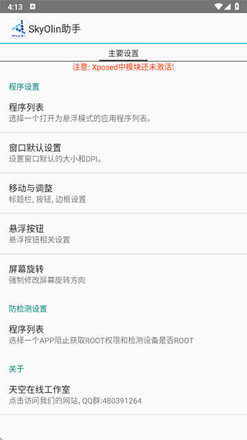 SkyolinHelper下载安装最新版