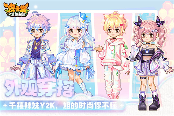 皮卡堂之梦想起源官服