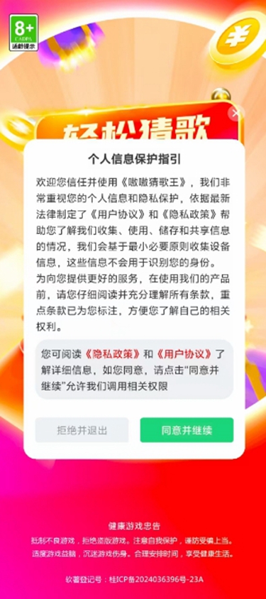 嗷嗷猜歌王红包版下载