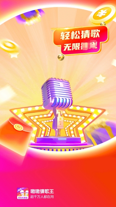 嗷嗷猜歌王红包版下载