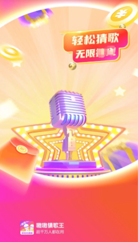 嗷嗷猜歌王