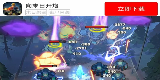 向末日开炮安卓版下载