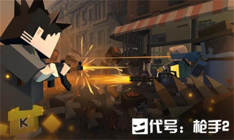 代号枪手2联机版下载