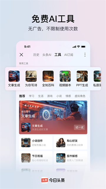 今日头条下载免费安装