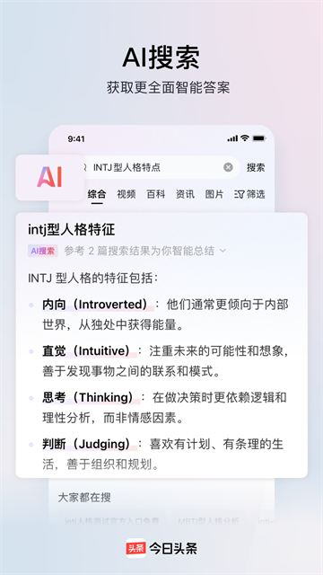 今日头条下载免费安装