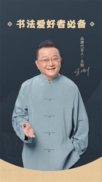 掌上碑帖免费版