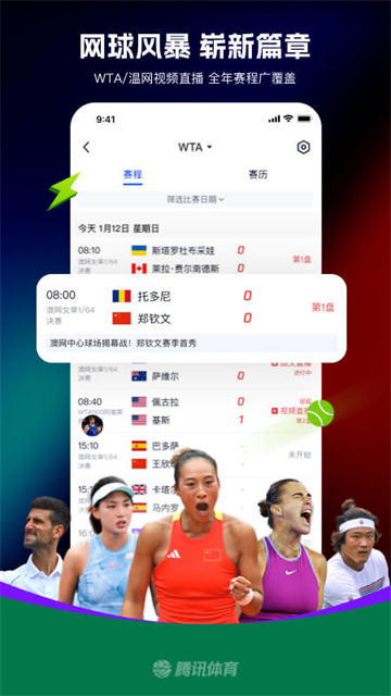 腾讯体育视频直播下载手机版