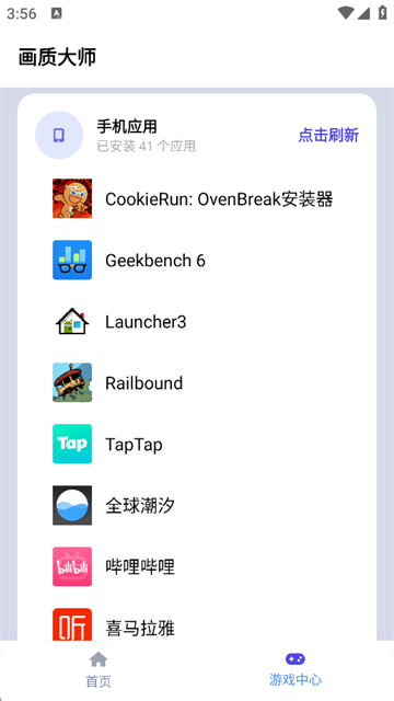 画质大师免费版