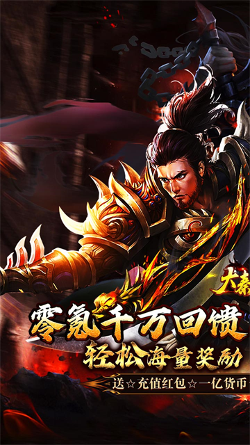 大秦霸业公益服