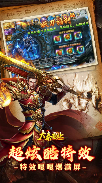 大秦霸业公益服