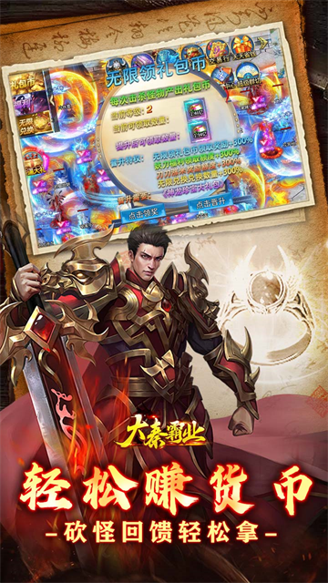 大秦霸业公益服