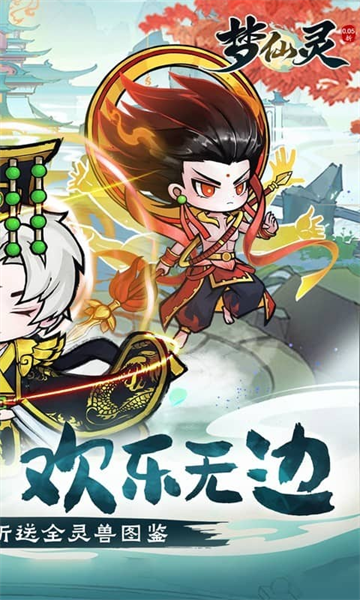 梦仙灵（0.05折送全灵兽图鉴）