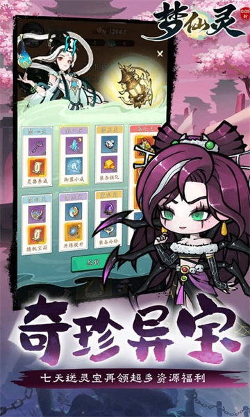 梦仙灵（0.05折送全灵兽图鉴）