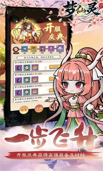 梦仙灵（0.05折送全灵兽图鉴）