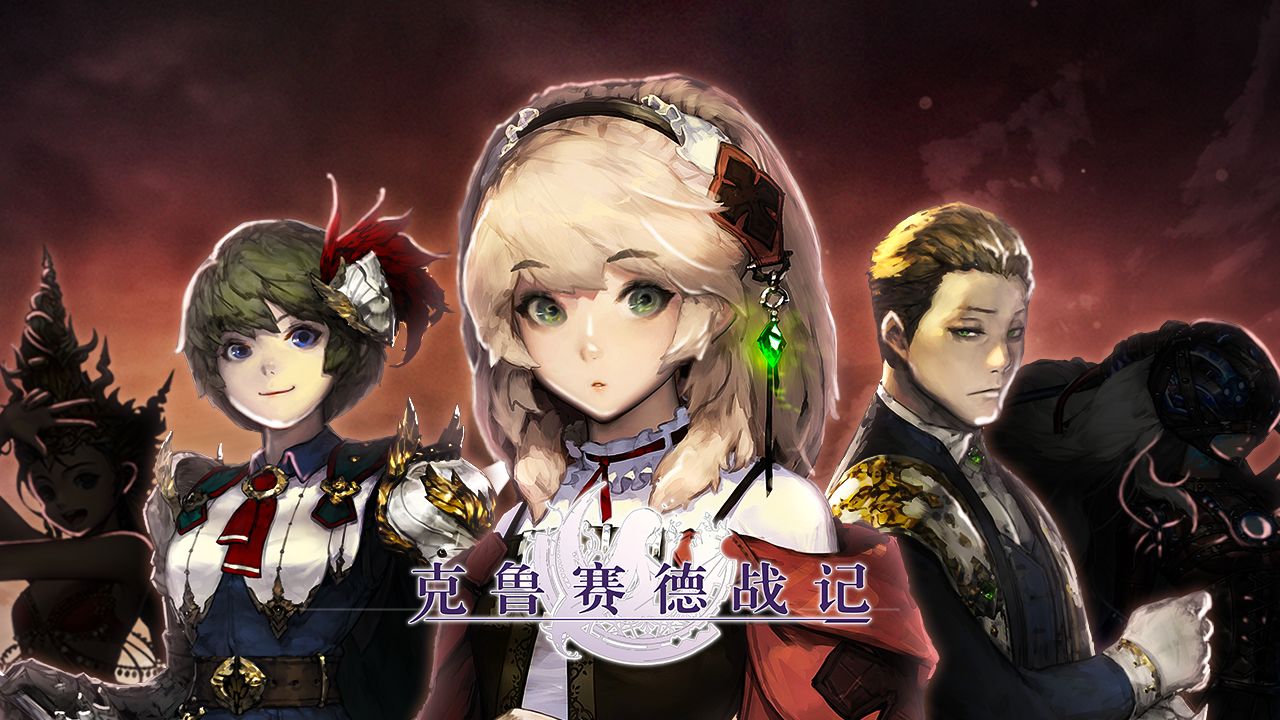 克鲁赛德战记国际服