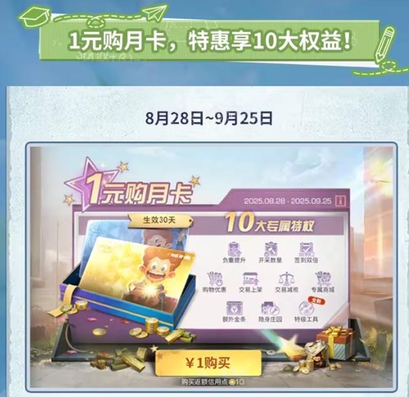 《明日之后》开学活动一览