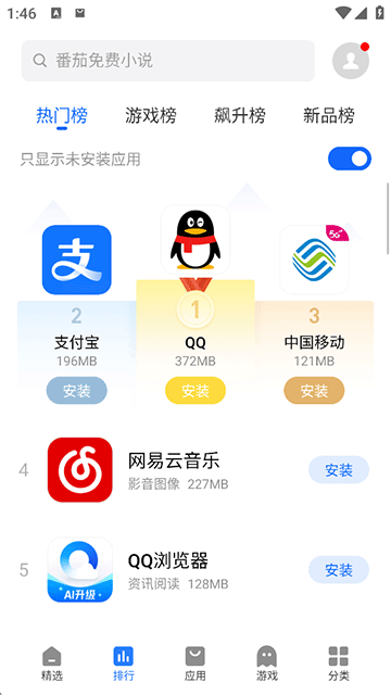 魅族应用商店手机版
