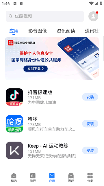 魅族应用商店手机版