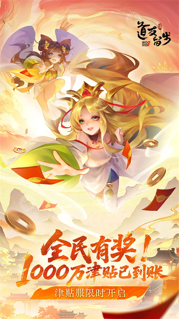 道友请留步腾讯版