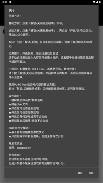 PUBGTool画质助手