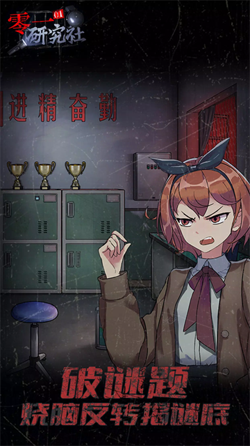 零一研究社最新版