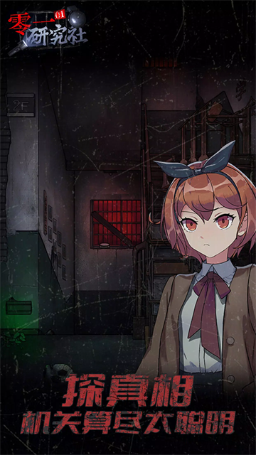 零一研究社最新版