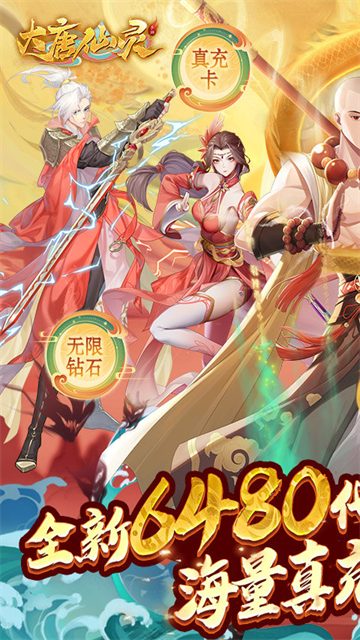 大唐仙灵下载最新版