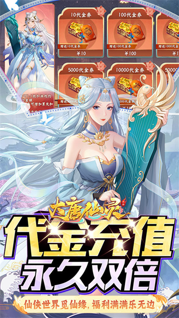 大唐仙灵下载最新版