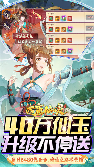 大唐仙灵下载最新版