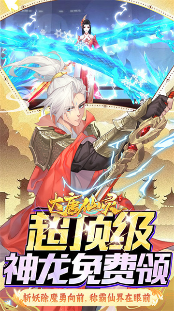 大唐仙灵下载最新版