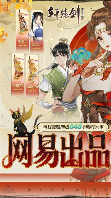 轩辕剑龙舞云山最新版下载