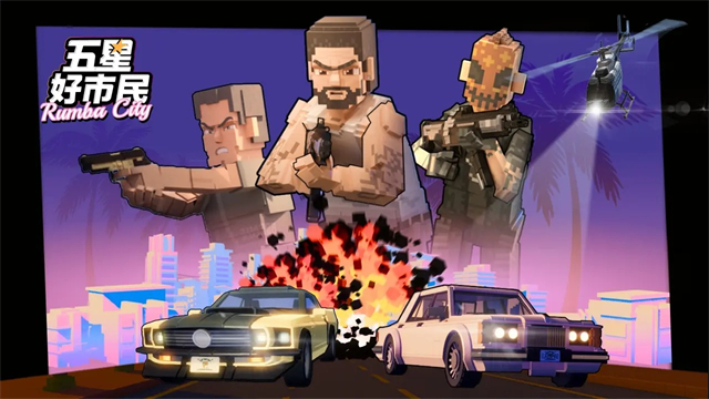 五星好市民无限钱版