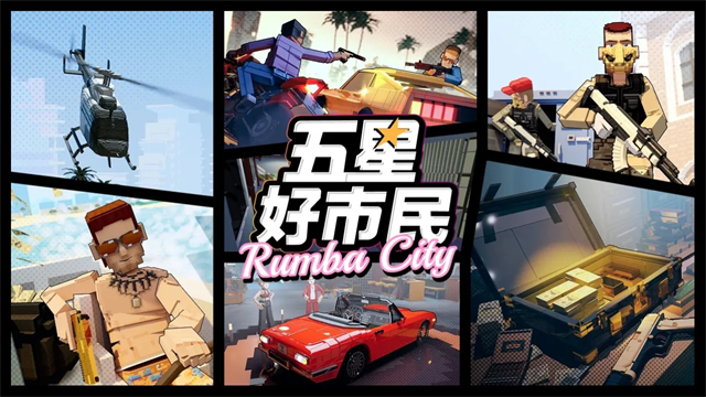 五星好市民无限钱版