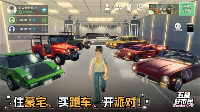 五星好市民无限钱版