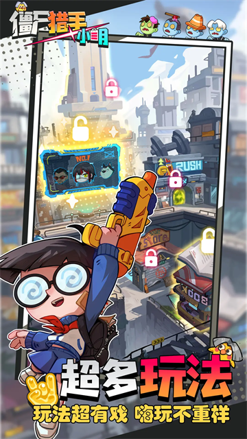 僵尸猎手小明手机版