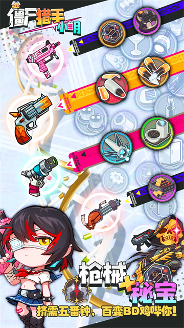 僵尸猎手小明手机版