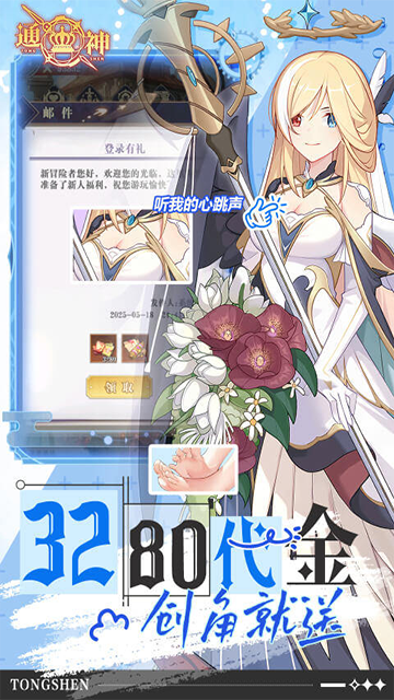 通神手游下载最新版