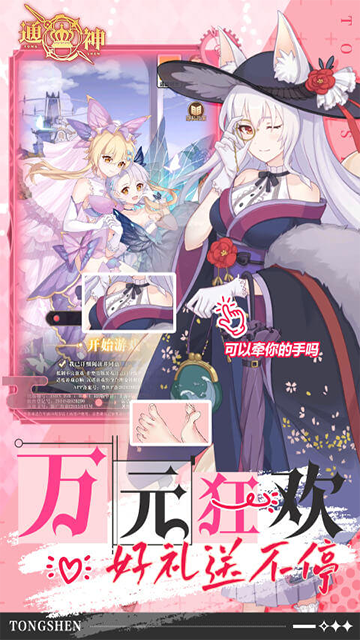 通神手游下载最新版