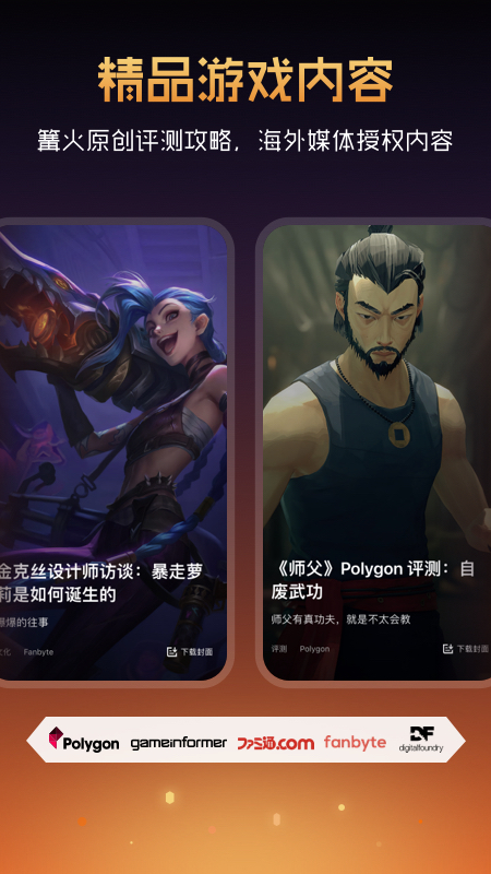 篝火营地下载手机版