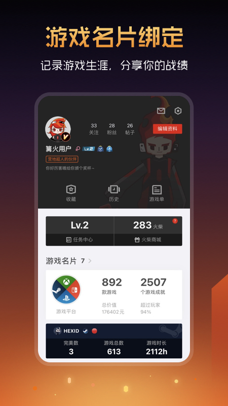 篝火营地下载手机版