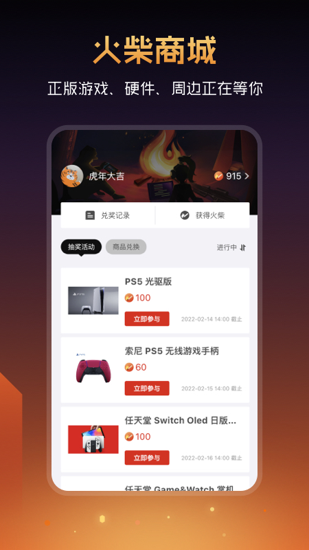 篝火营地下载手机版