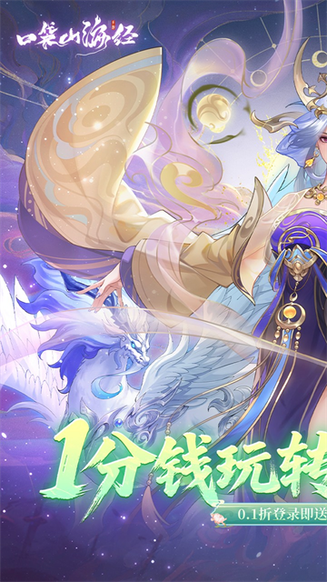 口袋山海经免费版