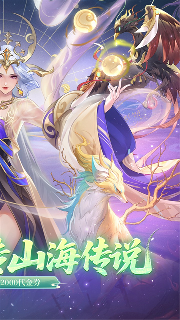 口袋山海经免费版