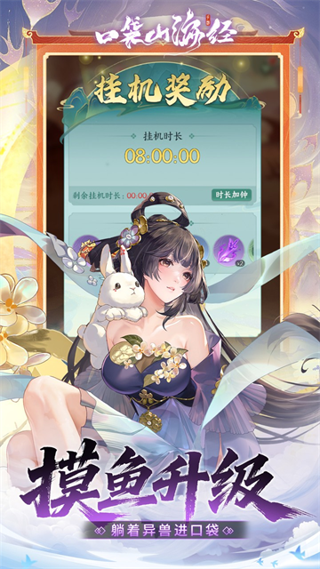 口袋山海经免费版