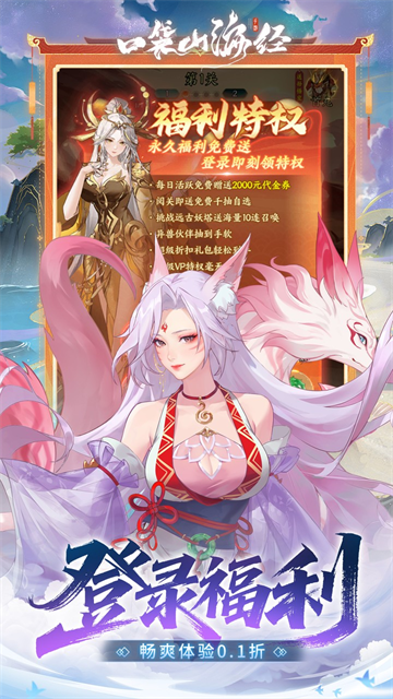 口袋山海经免费版